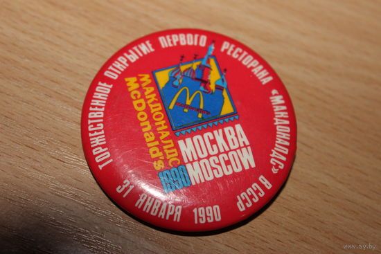 Первое торжественное открытие в Москве ресторана Макдональс
