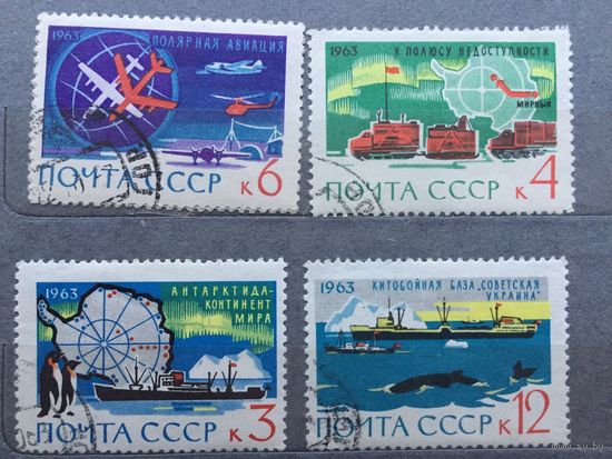 СССР 1963 год. Антарктида(серия из 4 марок)