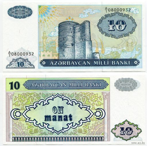 Азербайджан. 10 манат (образца 1993 года, P16, UNC)