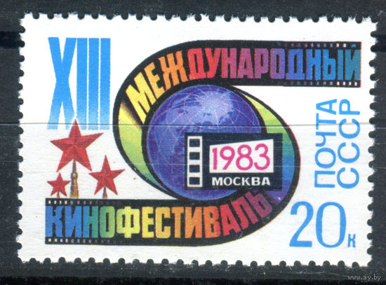 СССР - 1983г. - Международный кинофестиваль - полная серия, MNH [Mi 5286] - 1 марка