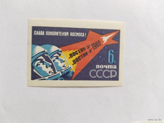 СССР  1962   1м б/з