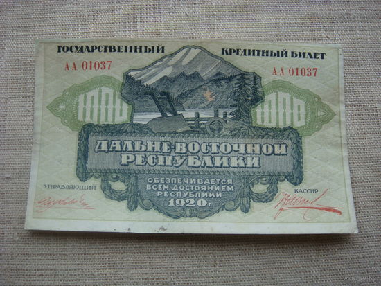 1000 рублей 1920 дальневосточная республика
