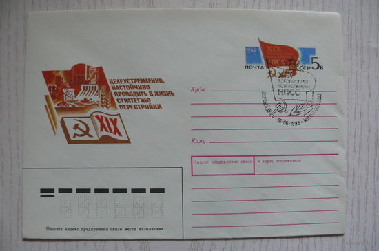 1988, ХМК с ОМ, +СГ Москва; Шмидштейн А.; 19-я всесоюзная конференция КПСС.