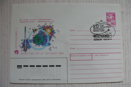 1989, ХМК, +СГ космодром Капустин Яр; Аникин А., 20-летие запуска первого искусственного спутника Земли.