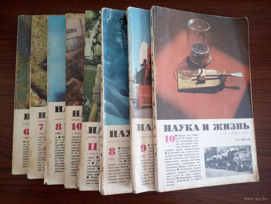Журнала Наука и жизнь 1981г 6,7,8,10,11. 1982г 8,9,10