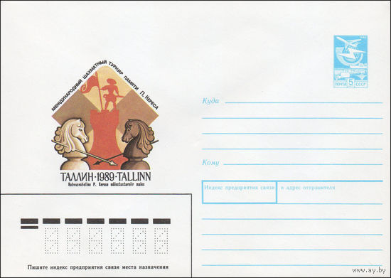 Художественный маркированный конверт СССР N 88-556 (23.12.1988) Международный шахматный турнир памяти П. Кереса  Таллин 1989