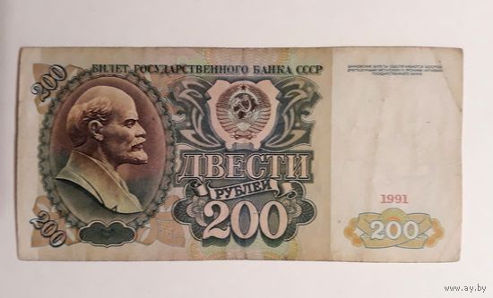 200 рублей 1991 г. Серия АЗ