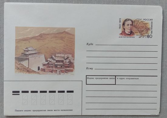 Художественный маркированный конверт Россия 1993 ХМК с ОМ.Ворота в Великой стене, рисунок Потаниной