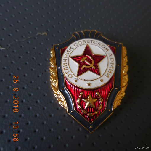 Знак "Отличник Советской армии", алюминий