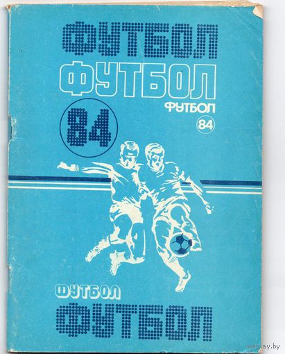 Футбол 1984. Минск.