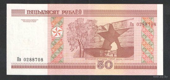 50 рублей образца 2000 года. Серия Нв - aUNC