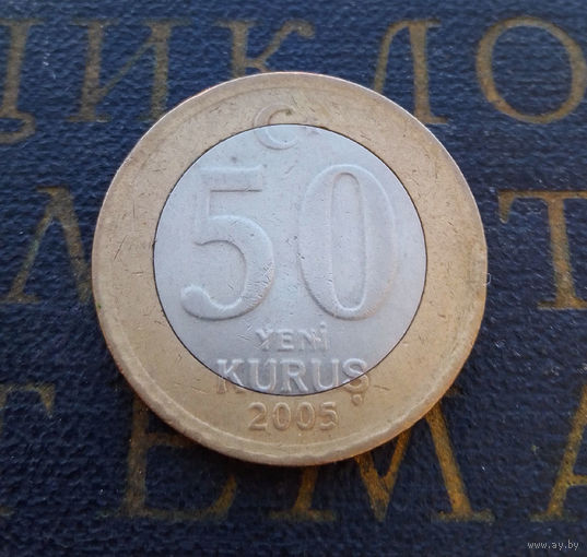 50 курушей 2005 Турция #01