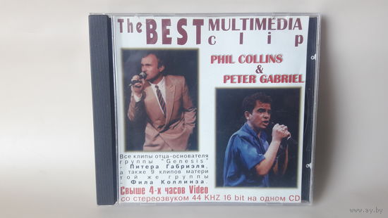 Phil Collins & Peter Gabriel Обмен возможен