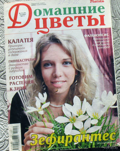 Журнал Домашние цветы номера 9, 10, 12 2011 год