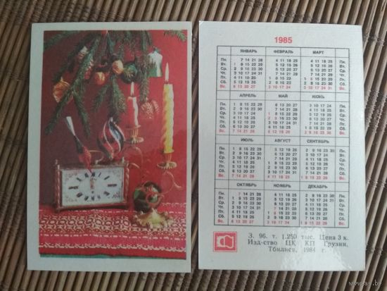 Карманный календарик.1985 год. Новый год