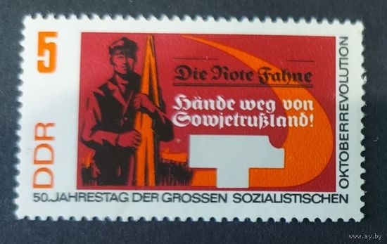 Германия, ГДР 1967 г. Mi.1312
