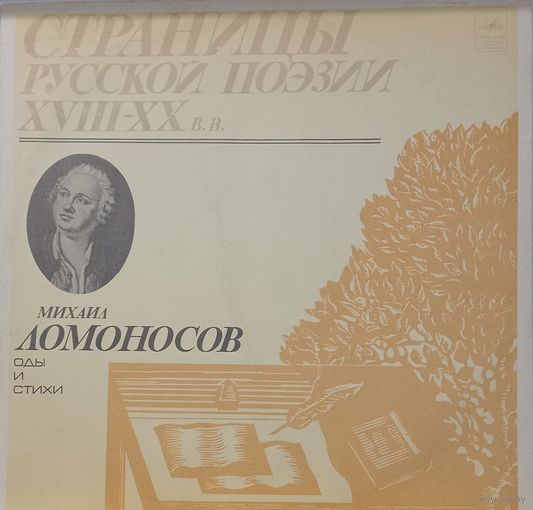 М.Ломоносов
