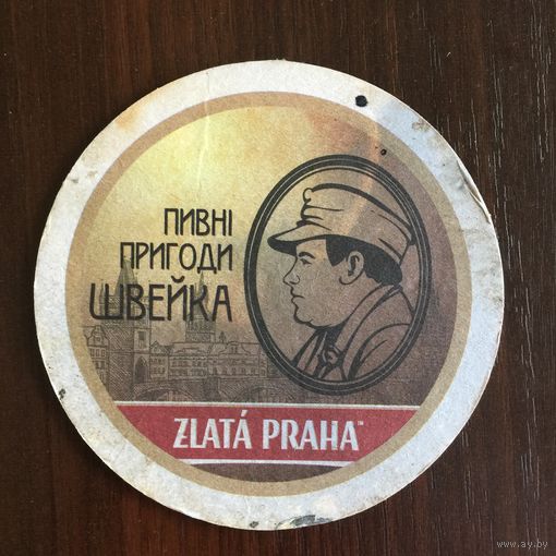Подставка под пиво Zlata Praha /Украина/ No 1