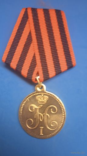 Медаль "За взятие штурмом Ахульго" 1839г. ж/м Копия