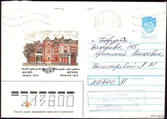 1990 год ХМК Могилёв Облтеатр 90-187