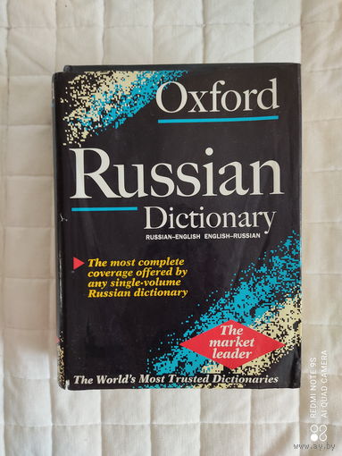 Большой оксфордский словарь 1340 страниц