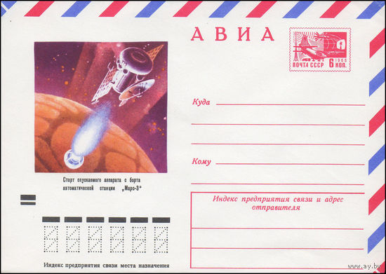 Художественный маркированный конверт СССР N 72-183 (04.04.1972) АВИА  Старт спускаемого аппарата с борта автоматической станции "Марс-3"