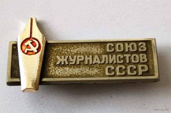 Союз ЖУРНАЛИСТОВ СССР (тяж.металл)