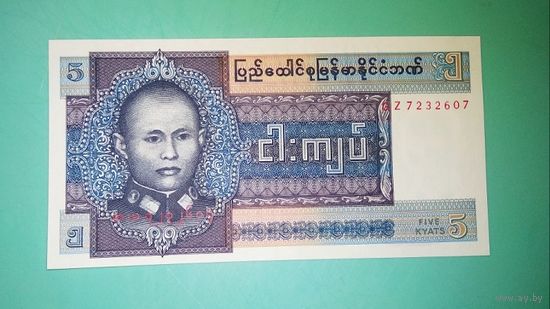 Банкнота 5 кьятов  Мьянма ( Бирма) 1973 г.