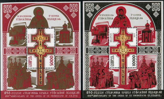 Беларусь 2011  850 лет создания Креста Евфросинии Полоцкой