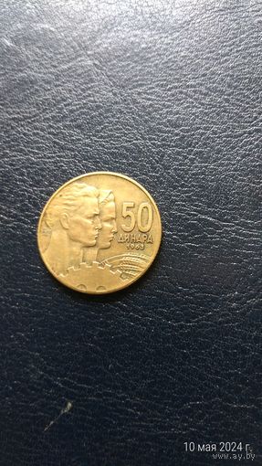 Югославия 50 динаров 1963 В легенде слово Социалистическая редкий номинал этого года