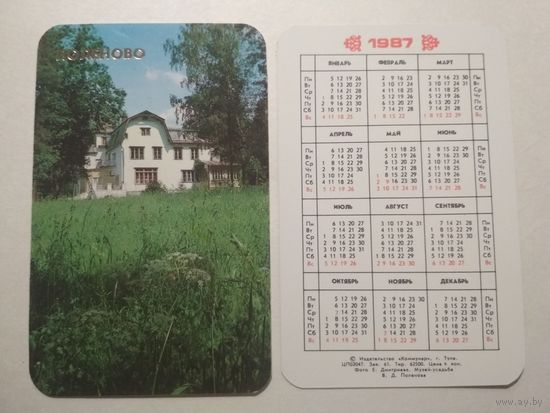 Карманный календарик. Поленово.1987 год