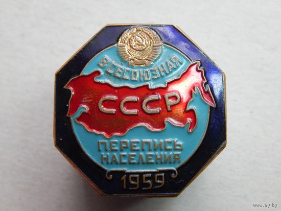 Знак "Перепись населения 1959".