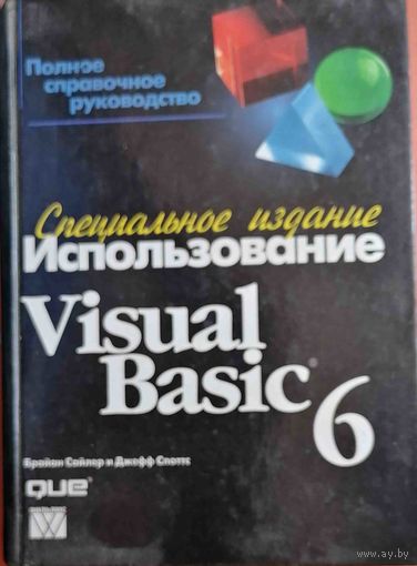 Использование Visual Basic 6