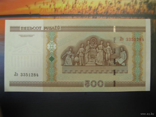500 рублей ( выпуск 2000 ), серия Лэ, UNC