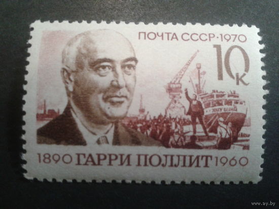 СССР 1970 Гарри Поллит
