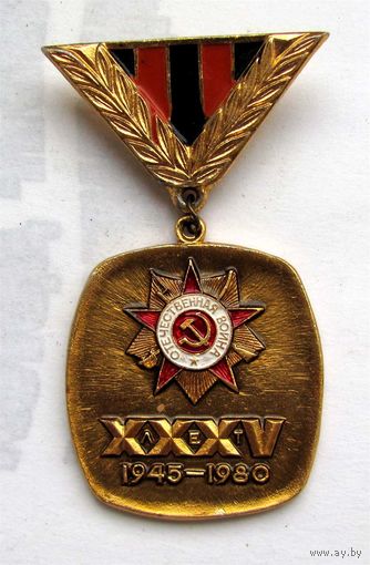 35 лет Победы. Памятная медаль СКВВ.