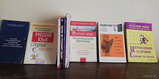 Книги сборники тестов по русскому языку