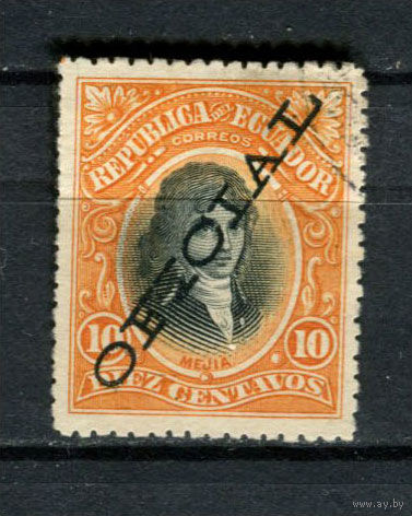 Эквадор - 1899 - Хосе Мехия Лекерика с надпечаткой OFICIAL 10C. Dienstmarken - [Mi.48d] - 1 марка. Гашеная.  (LOT C43)