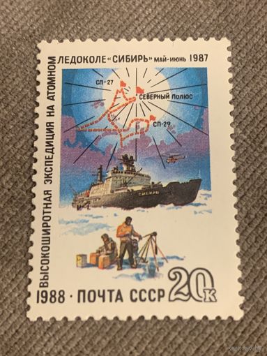 СССР 1988. Высокоширотная экспедиция на атомном ледоколе Сибирь