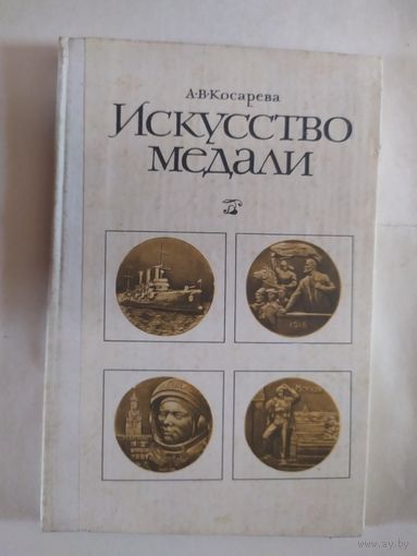 Книга Искусство медали\0