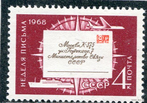 СССР 1968. День коллекционера. Конверт