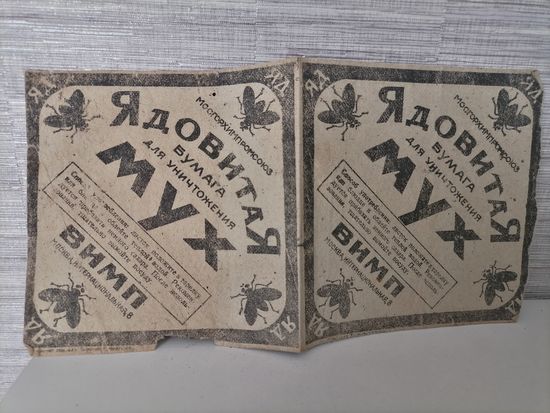 Бумага для уничтожения мух Мосгорхимпромсоюз 20-30 годы прошлого века