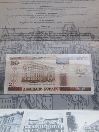РБ 20 рублей 2000 г./ юбилей НБРБ/
