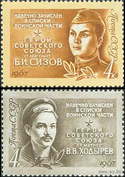 Герои Отечественной войны СССР 1967 год (3462-3463) серия из 2-х марок