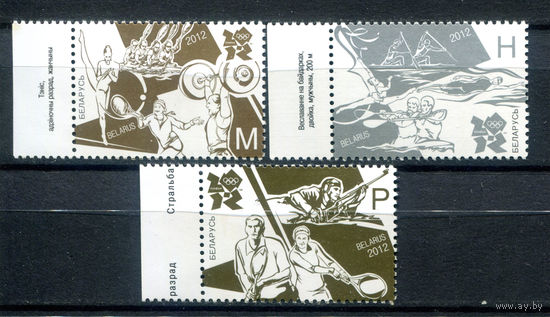 Беларусь - 2012г. - Летние Олимпийские игры в Лондоне - полная серия, MNH [Mi 935-937] - 3 марки