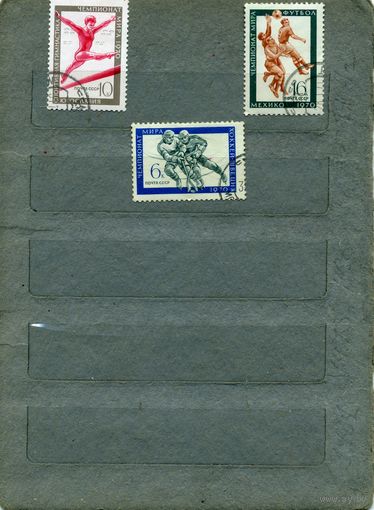 СССР, 1970,  ЧЕМРИОНАТ МИРА,  серия 3м ,   за 3790-92