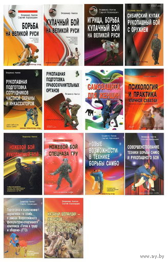 Комплект книг по рукопашному бою и самообороне