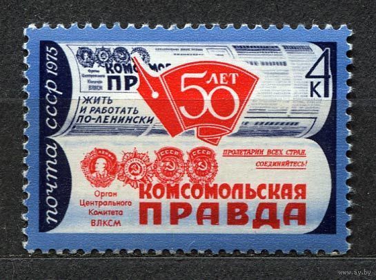 Газета Комсомольская правда. 1975. Полная серия 1 марка. Чистая