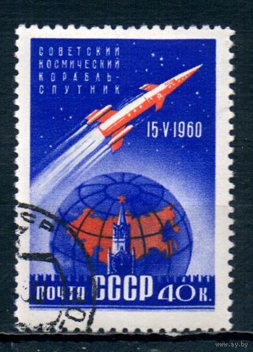 Первый корабль-спутник СССР 1960 год серия из 1 марки