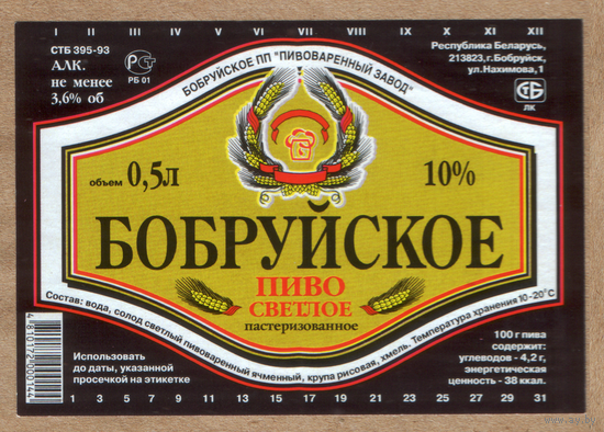 Этикетка пива Бобруйское Бобруйский ПЗ М263